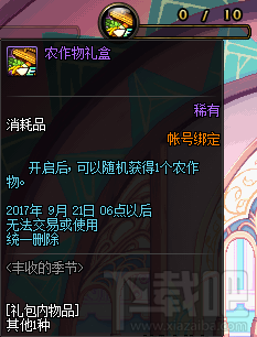 dnf丰收的季节组合怎么玩？dnf丰收的季节组合玩法