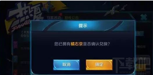 王者荣耀橘右京碎片无法兑换怎么回事 