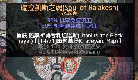 流放之路万神殿怎么解锁？流放之路万神殿解锁条件