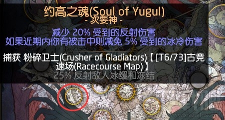 流放之路万神殿怎么解锁？流放之路万神殿解锁条件