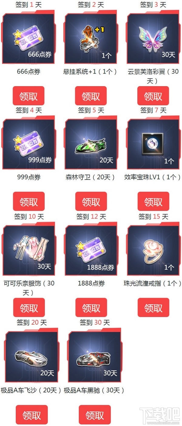 qq飞车9月签到活动地址 qq飞车每日一签9月签到活动介绍