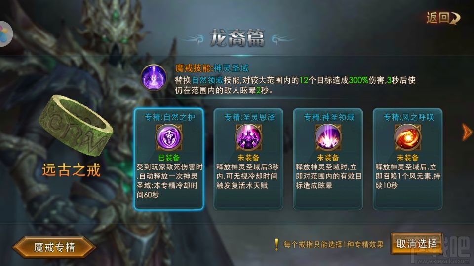 永恒纪元怎么选弓手龙戒专精 弓手龙裔戒指专精选择攻略