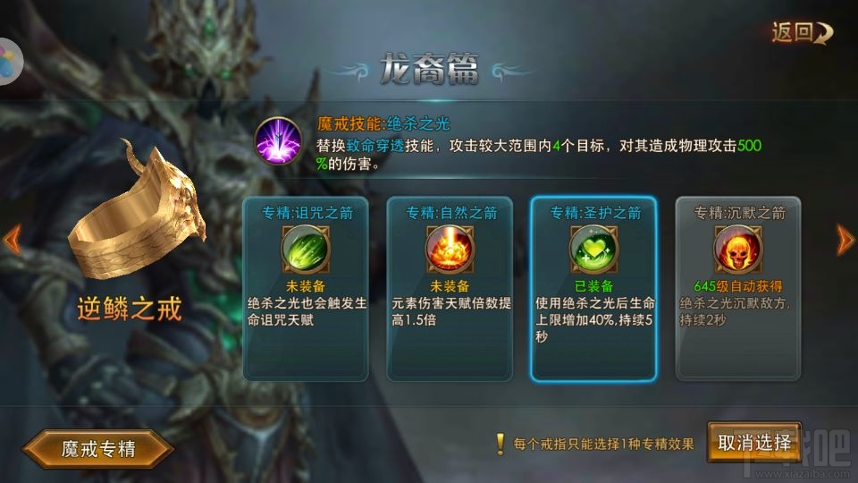 永恒纪元怎么选弓手龙戒专精 弓手龙裔戒指专精选择攻略