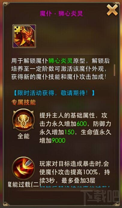 永恒纪元魔仆狮心炎灵值不值得入手 狮心炎灵技能属性详解