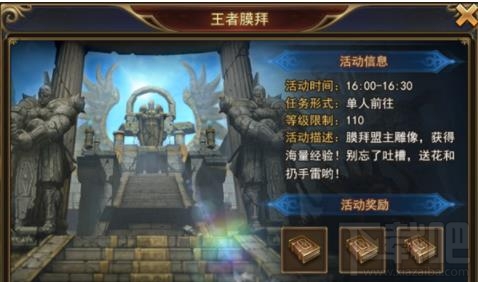 永恒纪元战盟盟主如何进行膜拜 王者膜拜模式玩法攻略