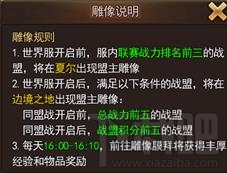 永恒纪元战盟盟主如何进行膜拜 王者膜拜模式玩法攻略