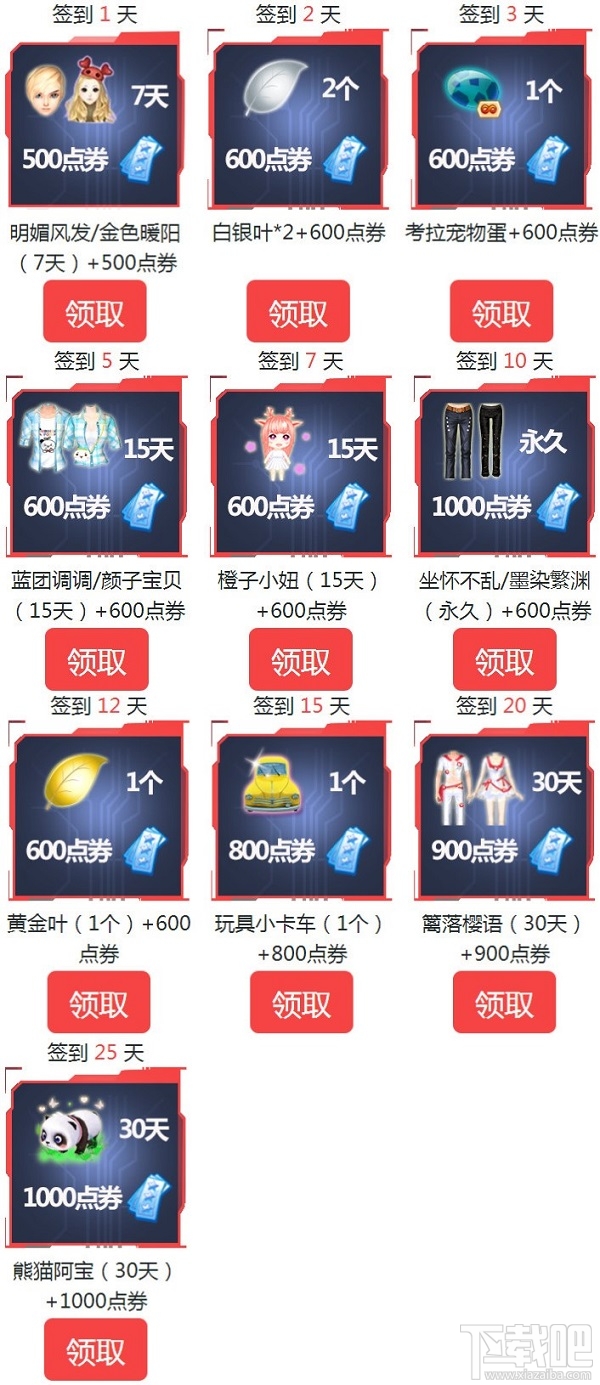 qq炫舞9月每日签到活动地址 qq炫舞每日签到9月签到地址