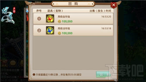 问道手游怎么找回装备？问道手游装备回购系统