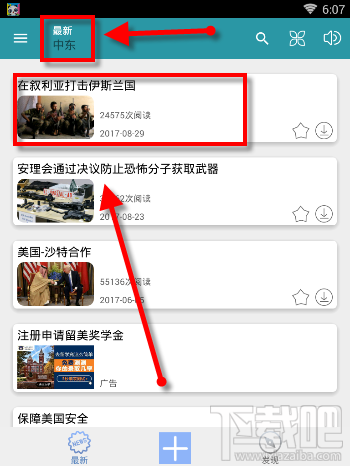 VOA常速英语如何筛选文章 VOA常速英语筛选文章图文教程