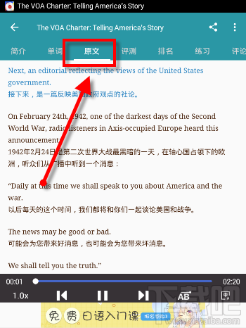 VOA常速英语如何练习口语 VOA常速英语练习口语图文教程
