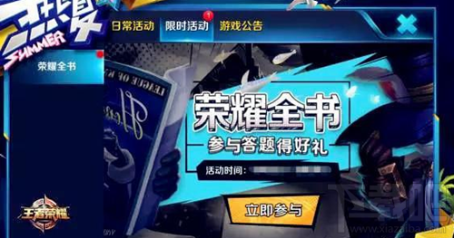 王者荣耀荣耀全书活动入口 王者荣耀荣耀全书活动奖励一览