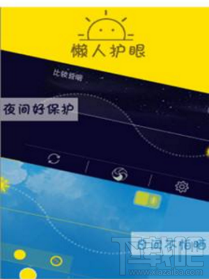 懒人护眼是什么 懒人护眼有用吗