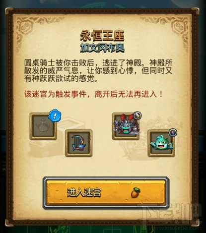 不思议迷宫永恒王座加文冈布奥怎么过 