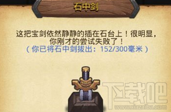 不思议迷宫如何拔石中剑 永恒王座拔石中剑方法攻略