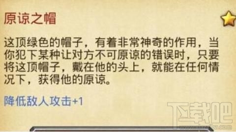 不思议迷宫如何获取原谅之帽 原谅之帽获得攻略