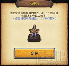 不思议迷宫如何拔石中剑 永恒王座石中剑获取攻略