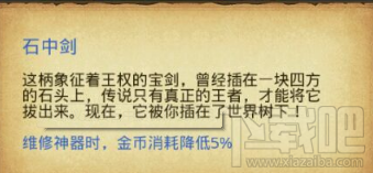不思议迷宫如何拔石中剑 永恒王座石中剑获取攻略