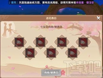 寻仙手游姻缘任务七朵花怎么获得？寻仙手游送花表白任务攻略