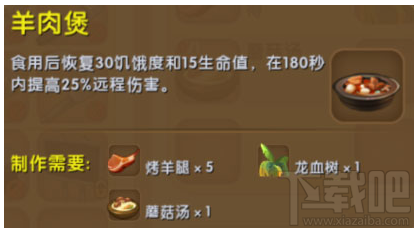 迷你世界羊肉煲有什么用？迷你世界羊肉煲合成攻略