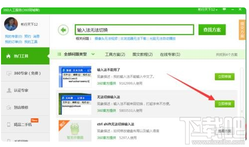 win7输入法切不出来怎么办？win7输入法切不出来解决教程