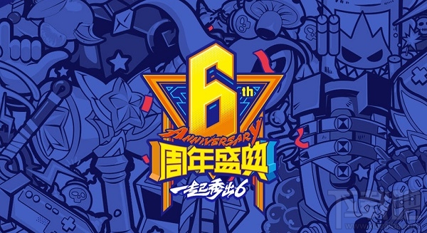 lol6周年庆典活动地址 lol6周年庆典活动介绍