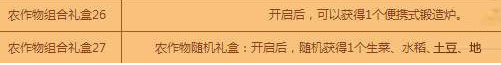 DNF农作物组合礼盒怎么合成？DNF农作物组合礼盒奖励攻略