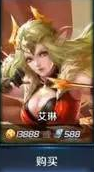 王者荣耀艾琳13888金币是真的吗 艾琳价格分析