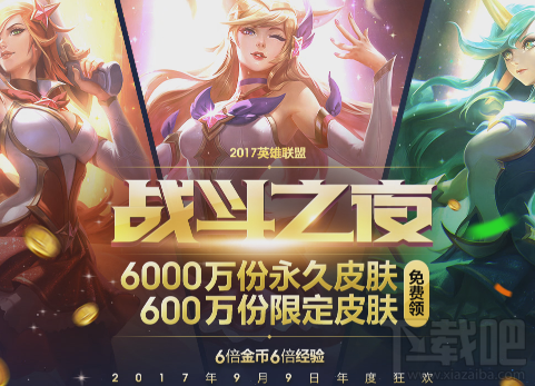 lol2017战斗之夜活动奖励地址 lol2017战斗之夜活动奖励一览