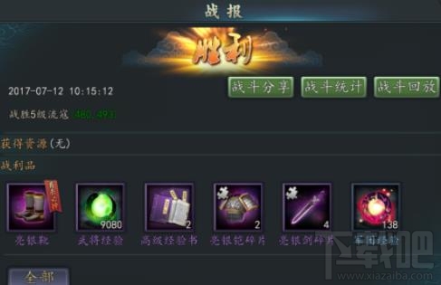 三国志2017在哪里找寇匪 三国志剿灭寇匪攻略