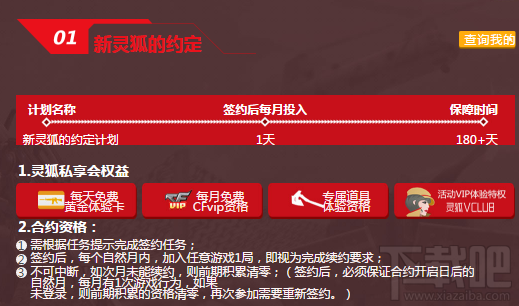 cf灵狐的约定有哪些奖励？cf灵狐的约定活动攻略