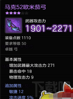 冒险岛2各职业最强专属武器是什么？