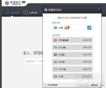 三国志2017手游如何在电脑上玩 三国志电脑版安装图文教程