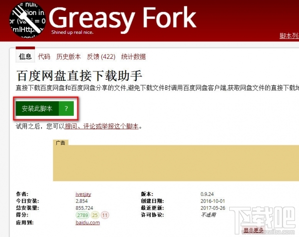 greasy fork怎么安装脚本？greasy fork脚本安装方法教程