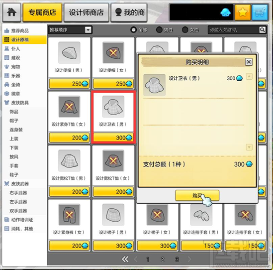 冒险岛2diy时装怎么样？冒险岛2diy教程