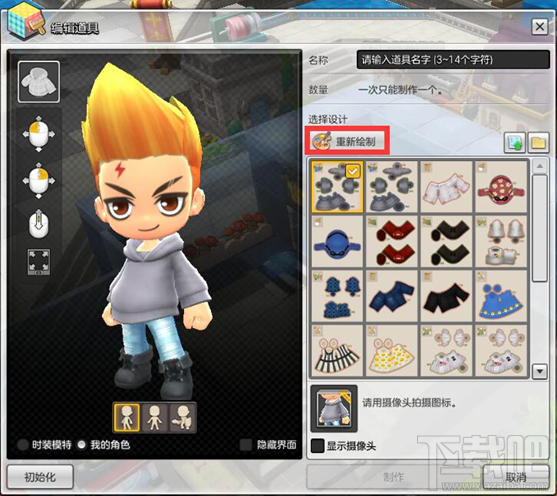 冒险岛2diy时装怎么样？冒险岛2diy教程
