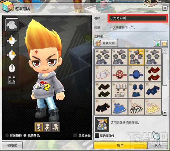 冒险岛2diy时装怎么样？冒险岛2diy教程