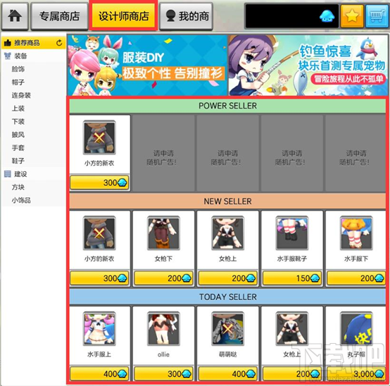 冒险岛2diy时装怎么样？冒险岛2diy教程