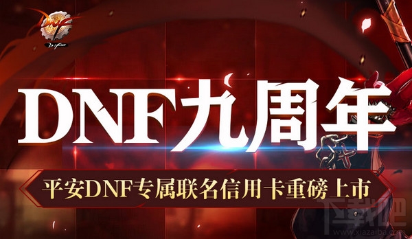 dnf专属联名信用卡申请地址 dnf专属联名信用卡活动地址