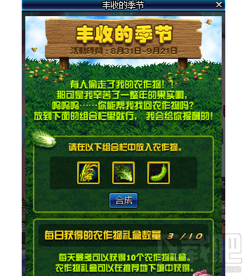 DNF农作物组合礼盒怎么合成？DNF农作物组合礼盒奖励攻略