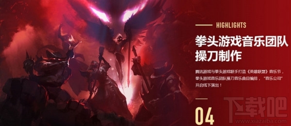 lol英雄联盟音乐节什么时候开始？lol英雄联盟音乐节购票地址