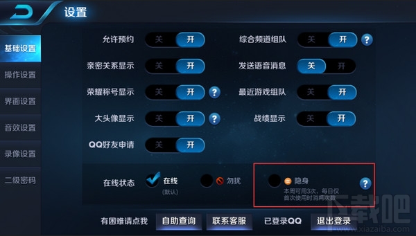 王者荣耀隐身登陆次数怎么增加？王者荣耀隐身功能刷新时间