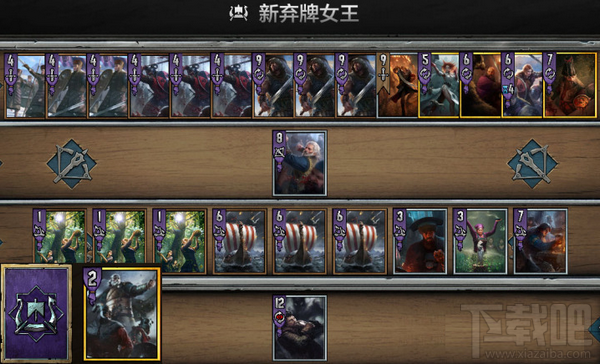 昆特牌史凯利杰弃牌女王卫队卡组推荐