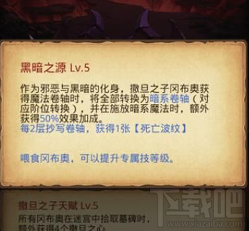 不思议迷宫撒旦之子阵容搭配方法介绍 搭配一览