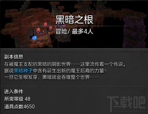 冒险岛2黑暗之根副本在哪？冒险岛2将黑暗之根怎么完成？