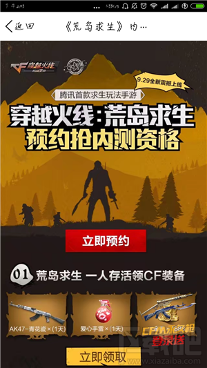 cf手游荒岛求生怎么获得内测资格？cf手游荒岛求生内测资格申请地址