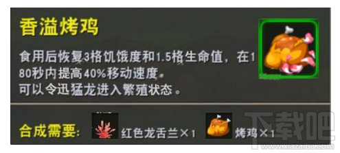 迷你世界香溢烤鸡有什么用？迷你世界香溢烤鸡怎么制作？