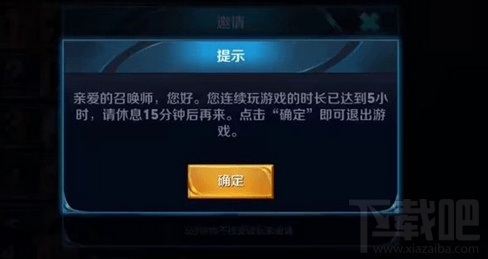 王者荣耀3小时休息15分钟怎么解除 3小时休息15分钟解决办法