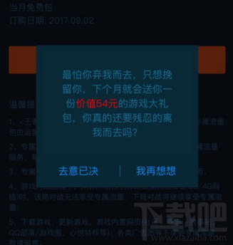 如何退订王者荣耀流量包 王者荣耀专属流量包退订流程