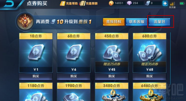 如何退订王者荣耀流量包 王者荣耀专属流量包退订流程
