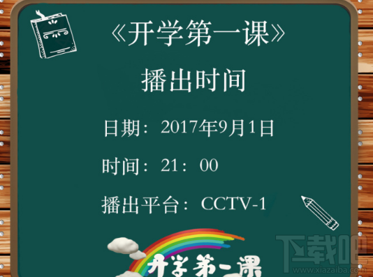 开学第一课观后感怎么写？2017开学第一课我的中华骄傲观后感范文